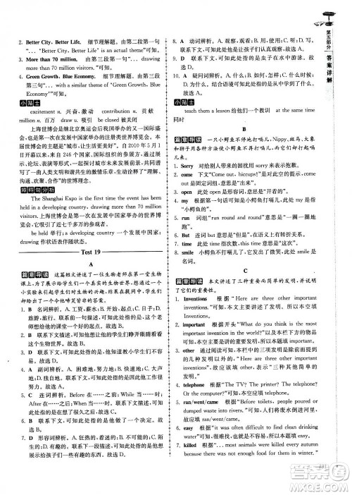 南大教辅2020年高分阅读英语阅读理解与完形填空高分突破训练100篇七年级答案