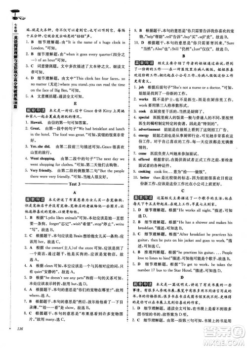 南大教辅2020年高分阅读英语阅读理解与完形填空高分突破训练100篇七年级答案