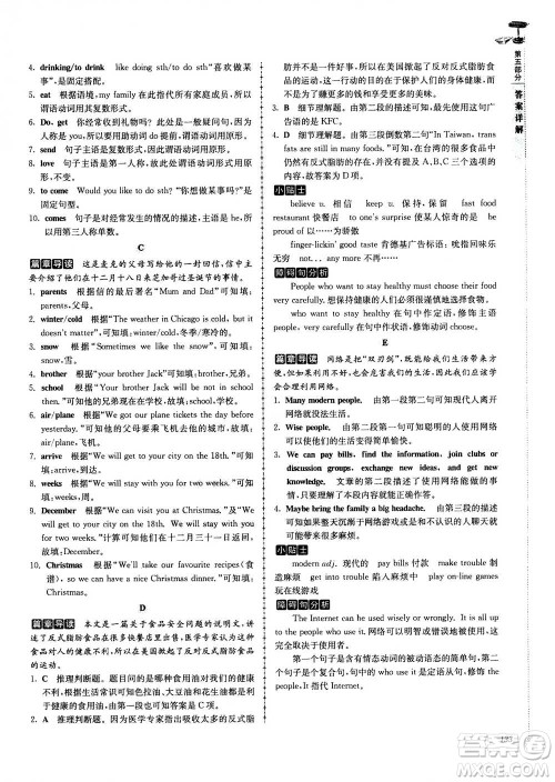 南大教辅2020年高分阅读英语阅读理解与完形填空高分突破训练100篇七年级答案