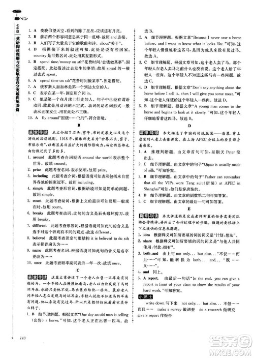 南大教辅2020年高分阅读英语阅读理解与完形填空高分突破训练100篇七年级答案