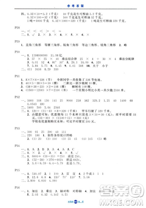 河北人民出版社2020年假期生活暑假四年级数学通用版答案