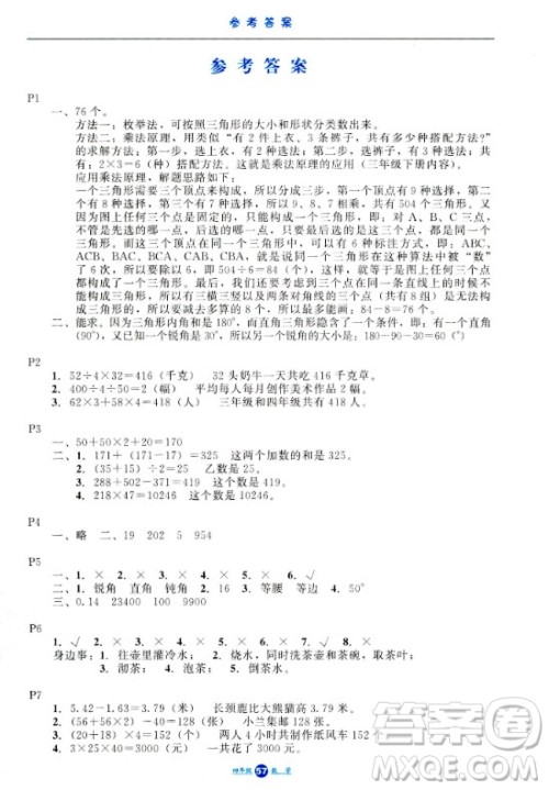 河北人民出版社2020年假期生活暑假四年级数学通用版答案