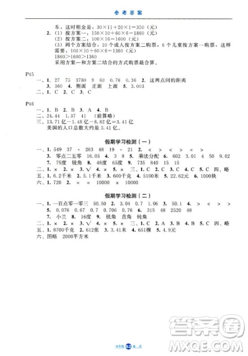 河北人民出版社2020年假期生活暑假四年级数学通用版答案 河北人民出版社2020年假期生活暑假四年级数学通用版答案
