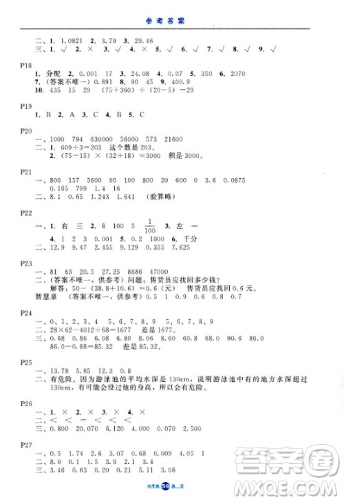 河北人民出版社2020年假期生活暑假四年级数学通用版答案 河北人民出版社2020年假期生活暑假四年级数学通用版答案