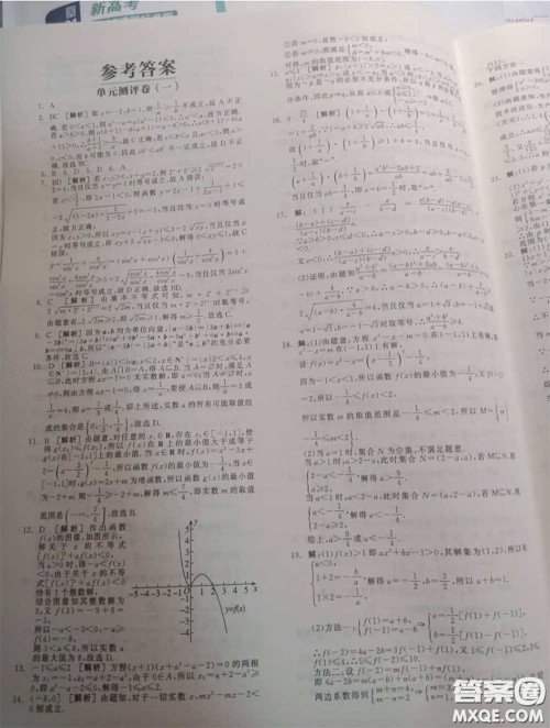 延边教育出版社2020年全品高考复习方案高三数学人教版参考答案