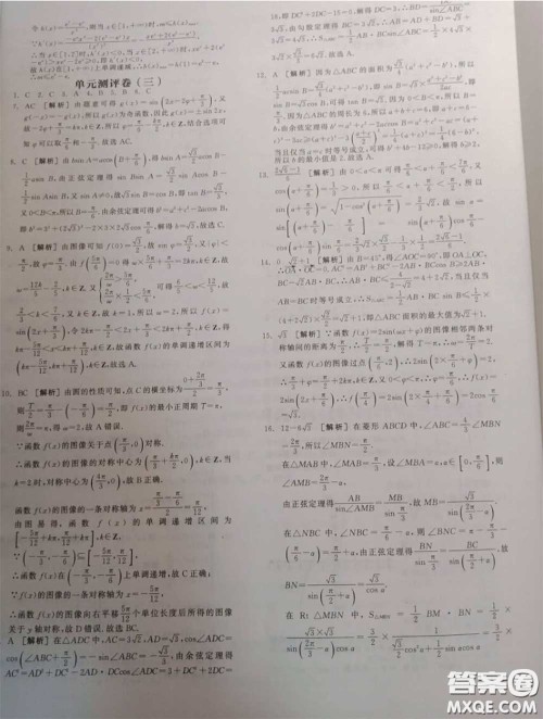 延边教育出版社2020年全品高考复习方案高三数学人教版参考答案
