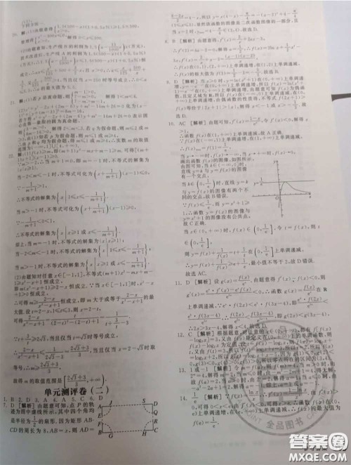 延边教育出版社2020年全品高考复习方案高三数学人教版参考答案
