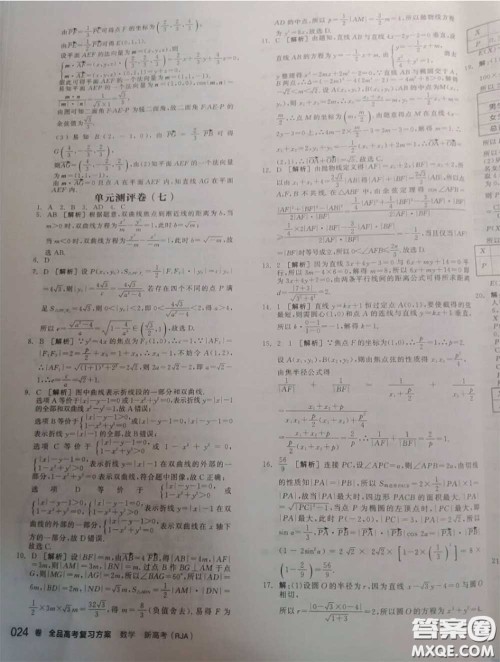 延边教育出版社2020年全品高考复习方案高三数学人教版参考答案