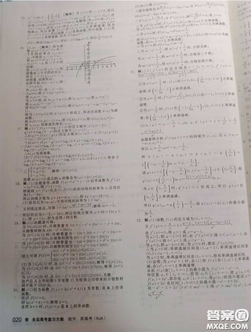 延边教育出版社2020年全品高考复习方案高三数学人教版参考答案