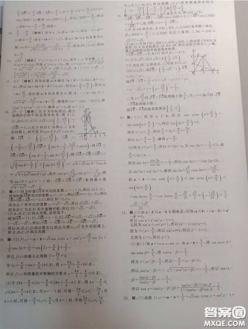 延边教育出版社2020年全品高考复习方案高三数学人教版参考答案