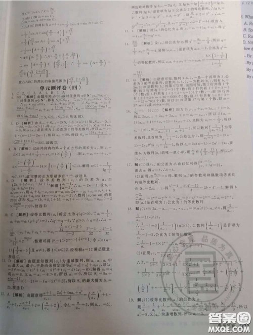 延边教育出版社2020年全品高考复习方案高三数学人教版参考答案