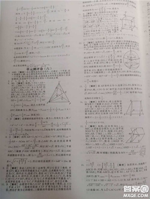 延边教育出版社2020年全品高考复习方案高三数学人教版参考答案