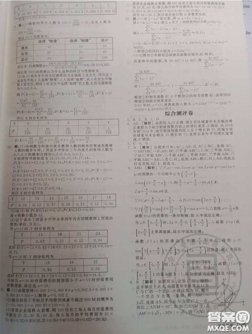 延边教育出版社2020年全品高考复习方案高三数学人教版参考答案