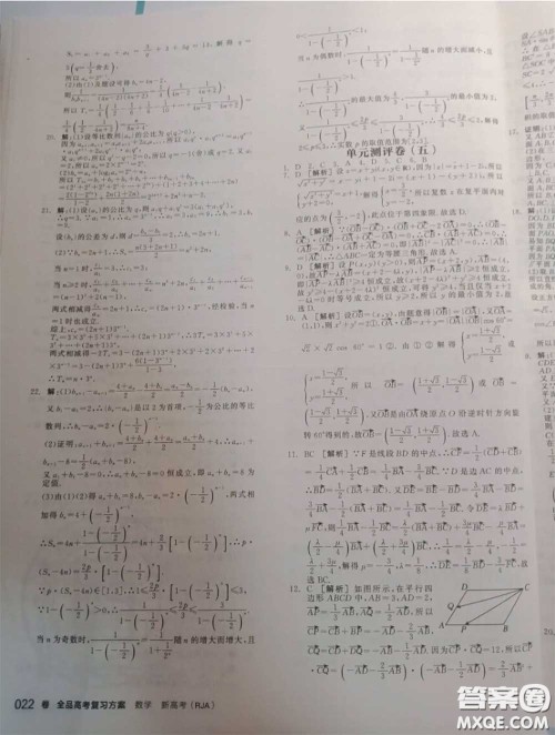 延边教育出版社2020年全品高考复习方案高三数学人教版参考答案