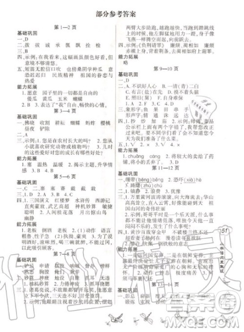 河北师范大学出版社2020年新思维小学语文暑假作业天天练五年级人教版答案
