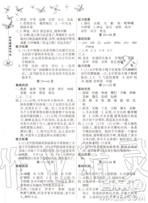 河北师范大学出版社2020年新思维小学语文暑假作业天天练五年级人教版答案