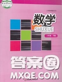 华东师范大学出版社2020年课本教材八年级数学下册华师版参考答案