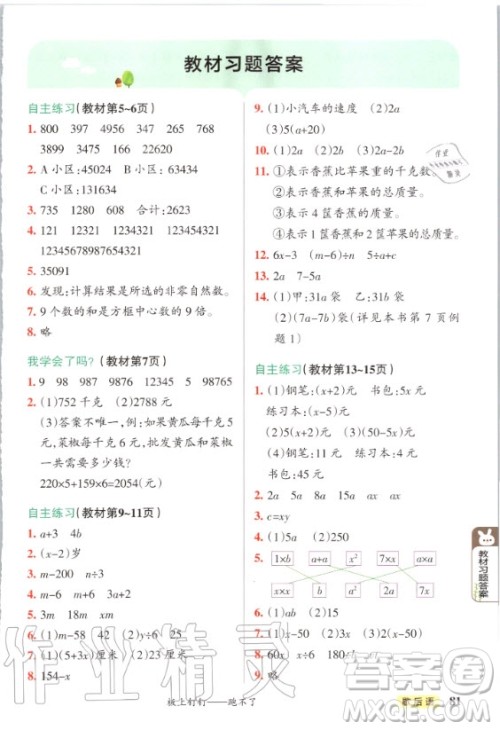 2020年四年级上册数学课本青岛版教材练习答案