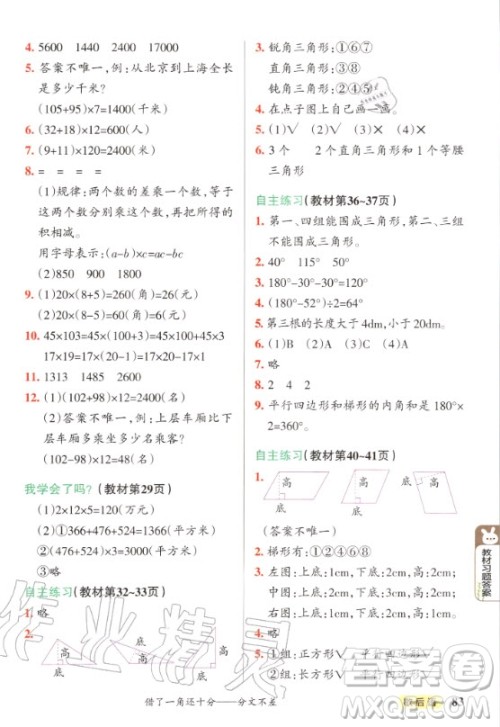 2020年四年级上册数学课本青岛版教材练习答案