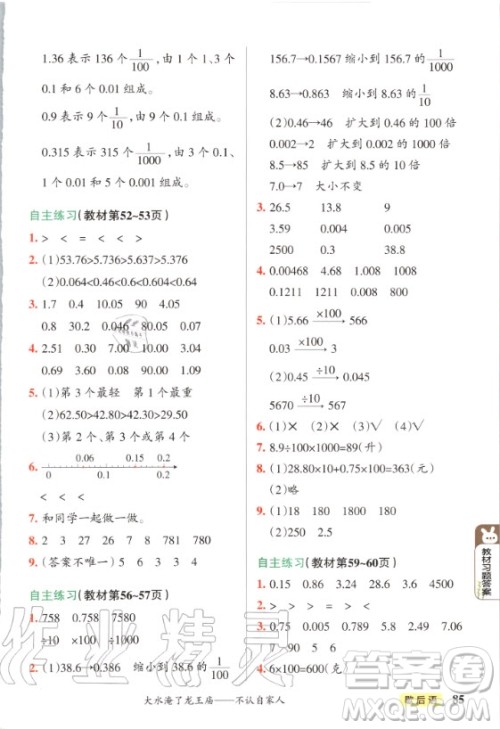 2020年四年级上册数学课本青岛版教材练习答案