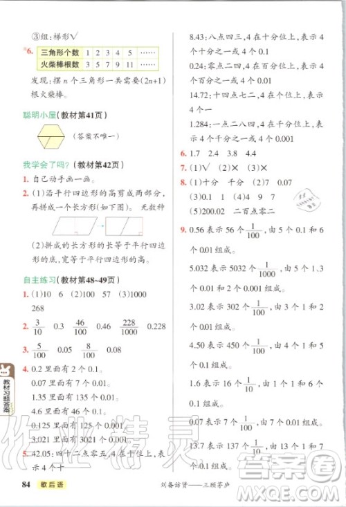 2020年四年级上册数学课本青岛版教材练习答案