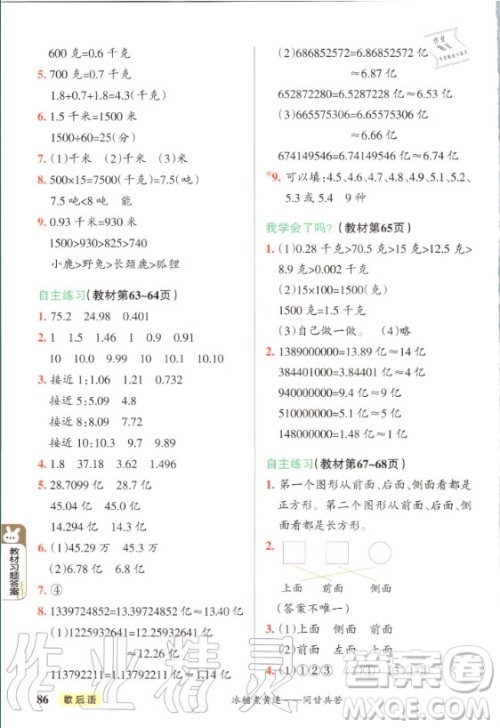 2020年四年级上册数学课本青岛版教材练习答案