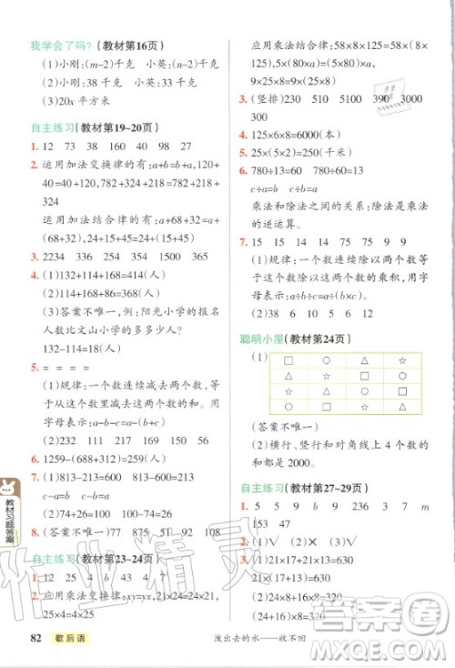 2020年四年级上册数学课本青岛版教材练习答案