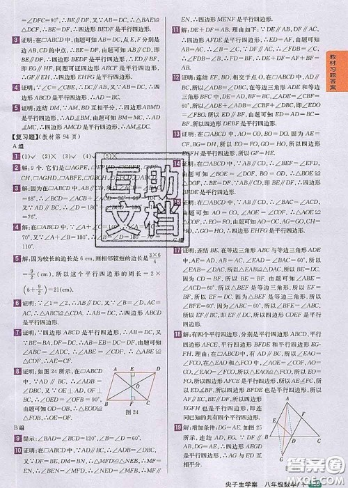 华东师范大学出版社2020年课本教材八年级数学下册华师版参考答案