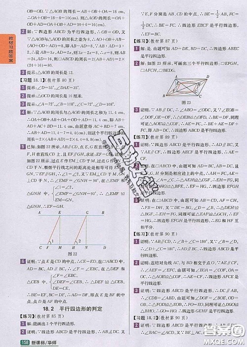 华东师范大学出版社2020年课本教材八年级数学下册华师版参考答案
