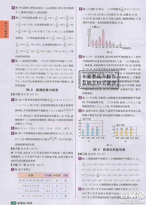 华东师范大学出版社2020年课本教材八年级数学下册华师版参考答案 华东师范大学出版社2020年课本教材八年级数学下册华师版参考答案