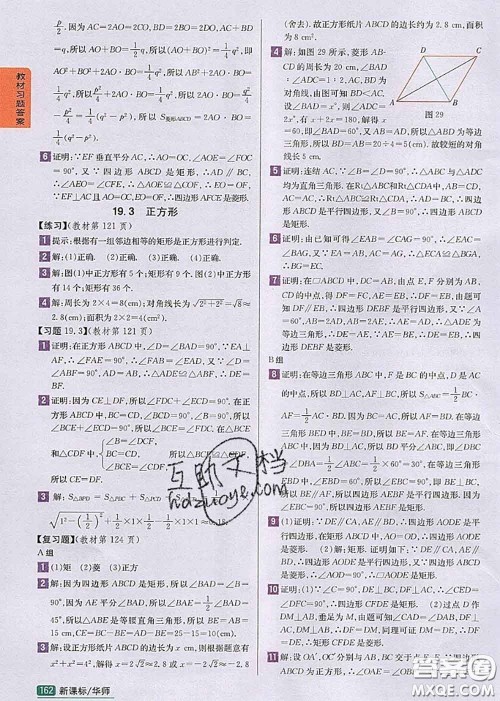 华东师范大学出版社2020年课本教材八年级数学下册华师版参考答案