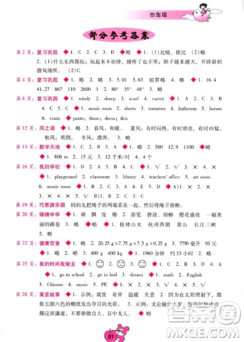 广西师范大学出版社2020年假期园地暑假篇四年级通用版答案