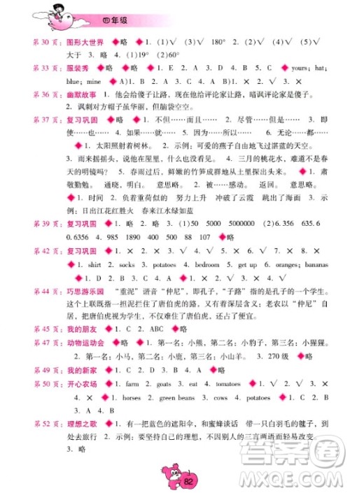 广西师范大学出版社2020年假期园地暑假篇四年级通用版答案