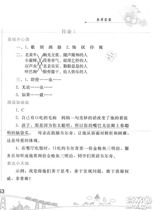 人民教育出版社2020年暑假作业四年级语文人教版参考答案