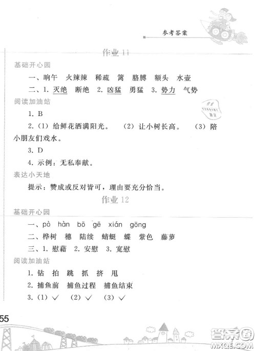 人民教育出版社2020年暑假作业四年级语文人教版参考答案