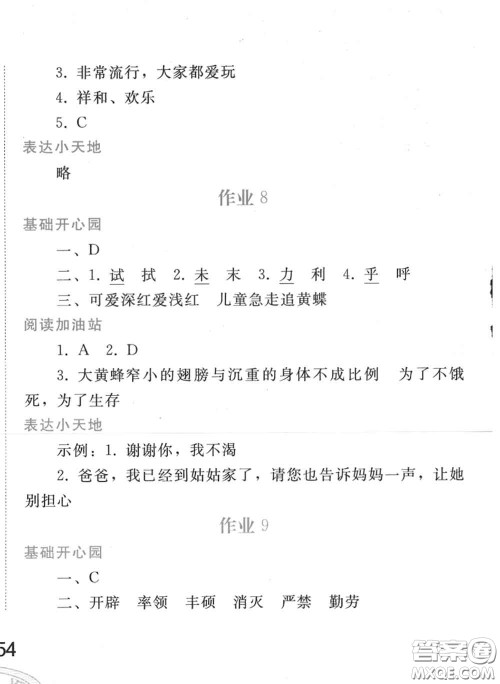 人民教育出版社2020年暑假作业四年级语文人教版参考答案