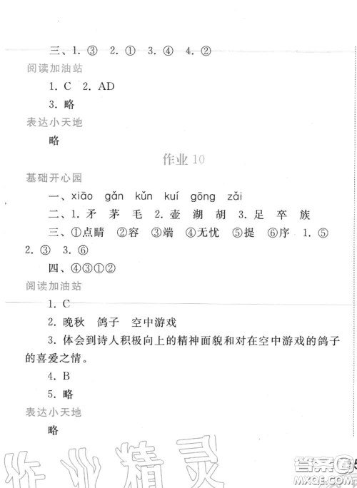 人民教育出版社2020年暑假作业四年级语文人教版参考答案