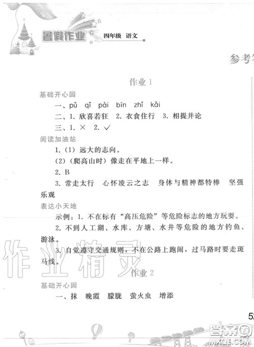 人民教育出版社2020年暑假作业四年级语文人教版参考答案