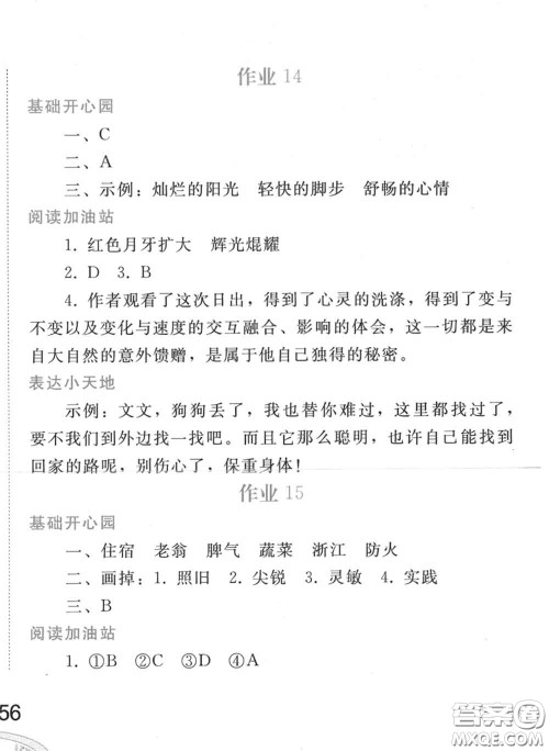 人民教育出版社2020年暑假作业四年级语文人教版参考答案