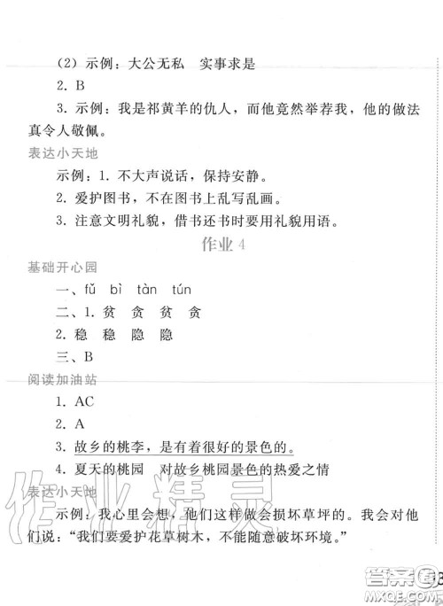 人民教育出版社2020年暑假作业四年级语文人教版参考答案
