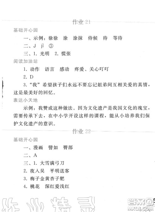 人民教育出版社2020年暑假作业四年级语文人教版参考答案