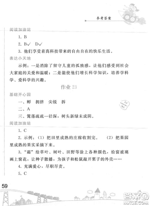人民教育出版社2020年暑假作业四年级语文人教版参考答案