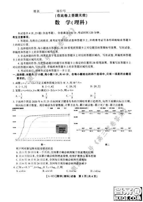 皖江名校2021届高三第一次联考理科数学试题及答案