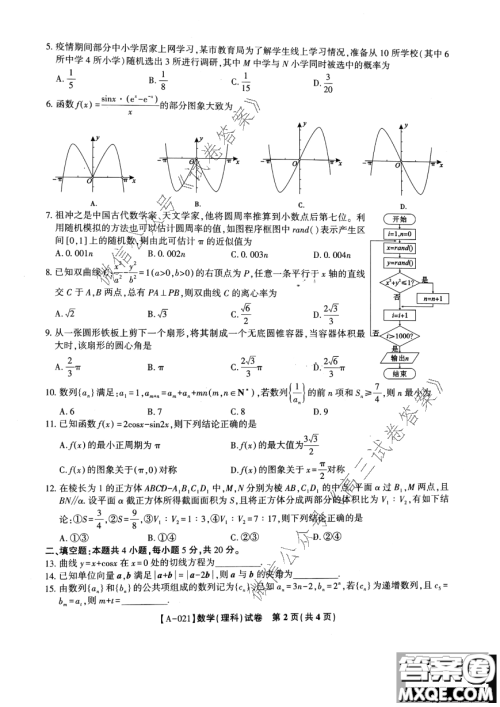 皖江名校2021届高三第一次联考理科数学试题及答案