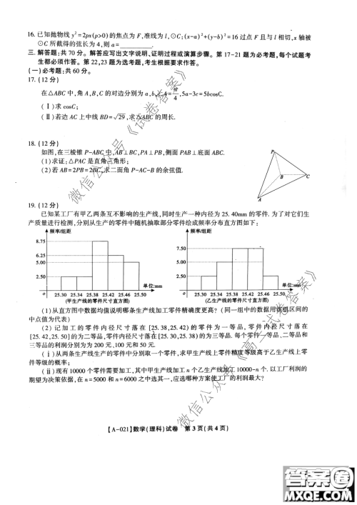 皖江名校2021届高三第一次联考理科数学试题及答案