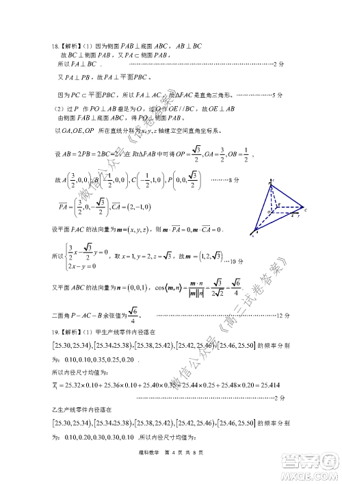 皖江名校2021届高三第一次联考理科数学试题及答案