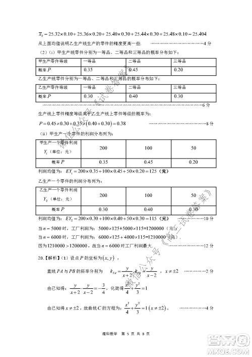 皖江名校2021届高三第一次联考理科数学试题及答案