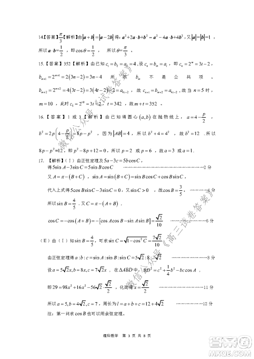 皖江名校2021届高三第一次联考理科数学试题及答案