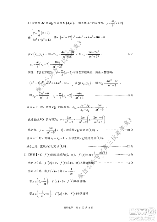 皖江名校2021届高三第一次联考理科数学试题及答案