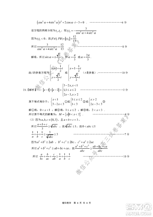 皖江名校2021届高三第一次联考理科数学试题及答案